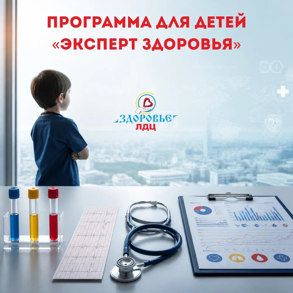 Программа: «Эксперт здоровья»