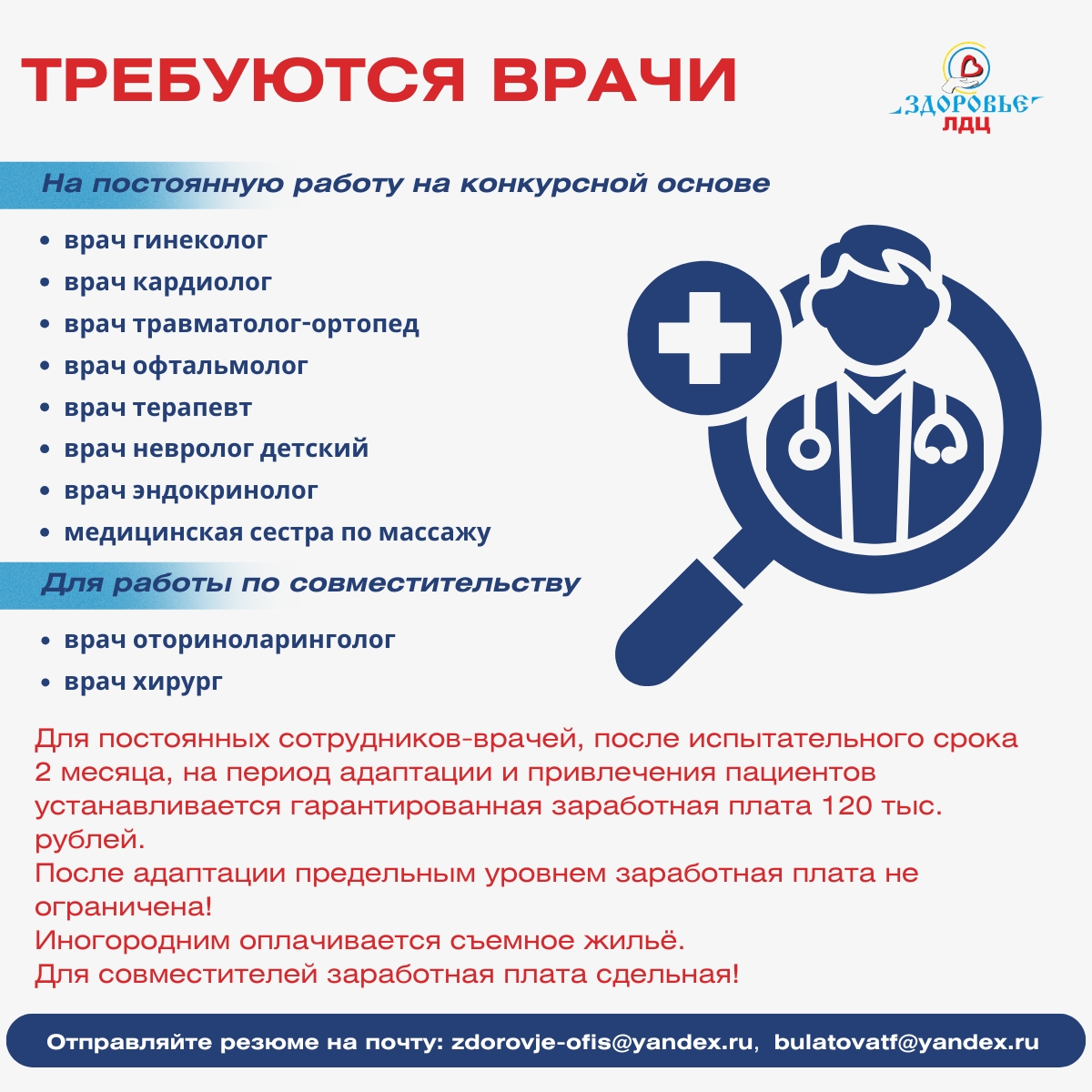 Требуются врачи