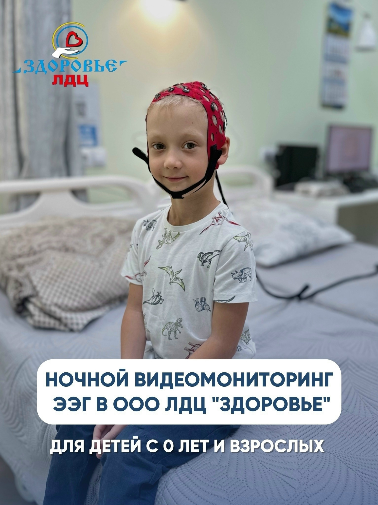 ⭐НОЧНОЙ ВИДЕОМОНИТОРИНГ ЭЭГ ДЛЯ ВЗРОСЛЫХ И ДЕТЕЙ С 0 ЛЕТ
