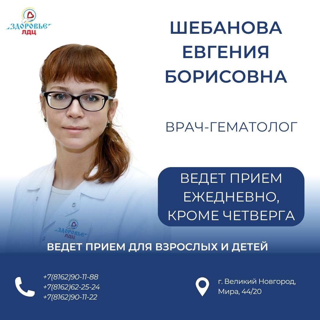 Когда стоит обратиться к гематологу
