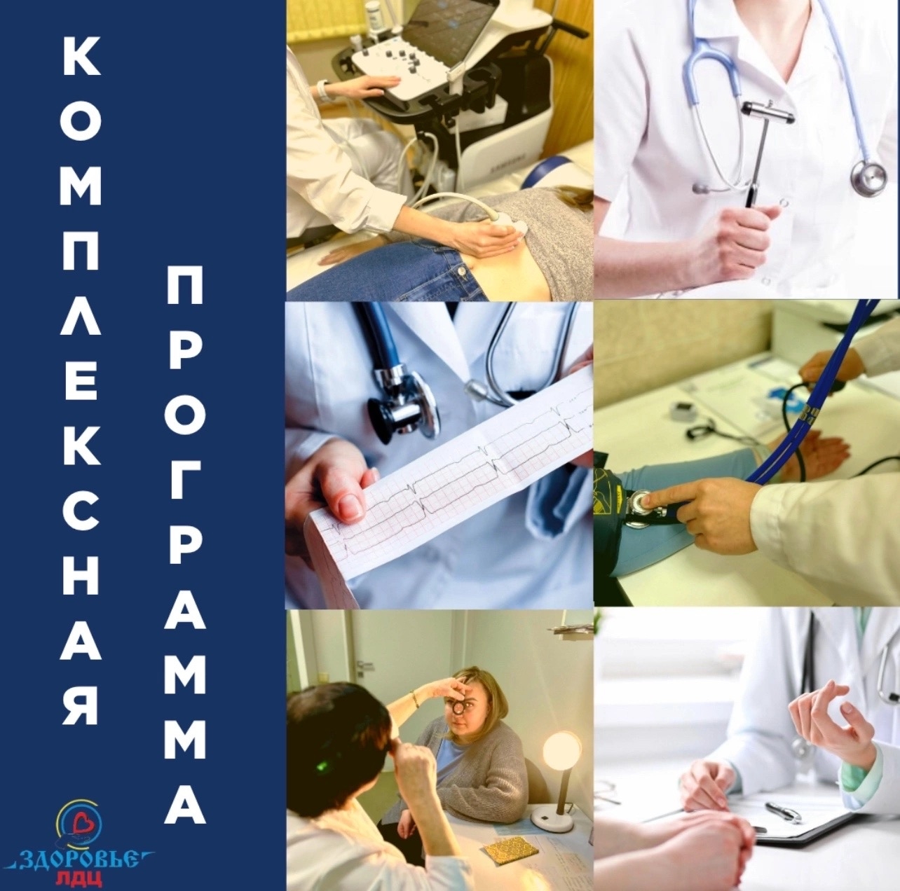 КОМПЛЕКСНАЯ ПРОГРАММА «ОБСЛЕДОВАНИЕ ЗА ДВА ДНЯ»